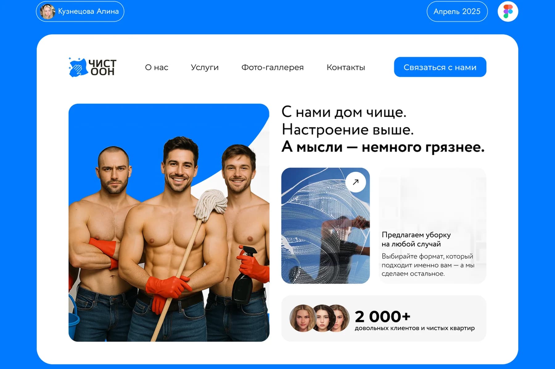 Bright blue ChistOon cleaning company website