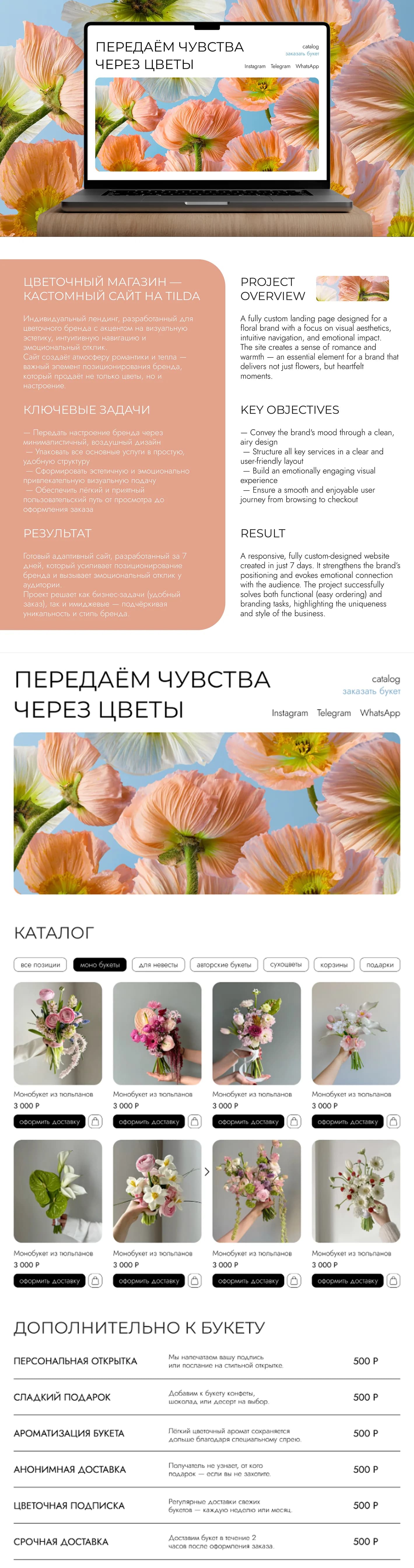 Главная и каталог цветочного магазина